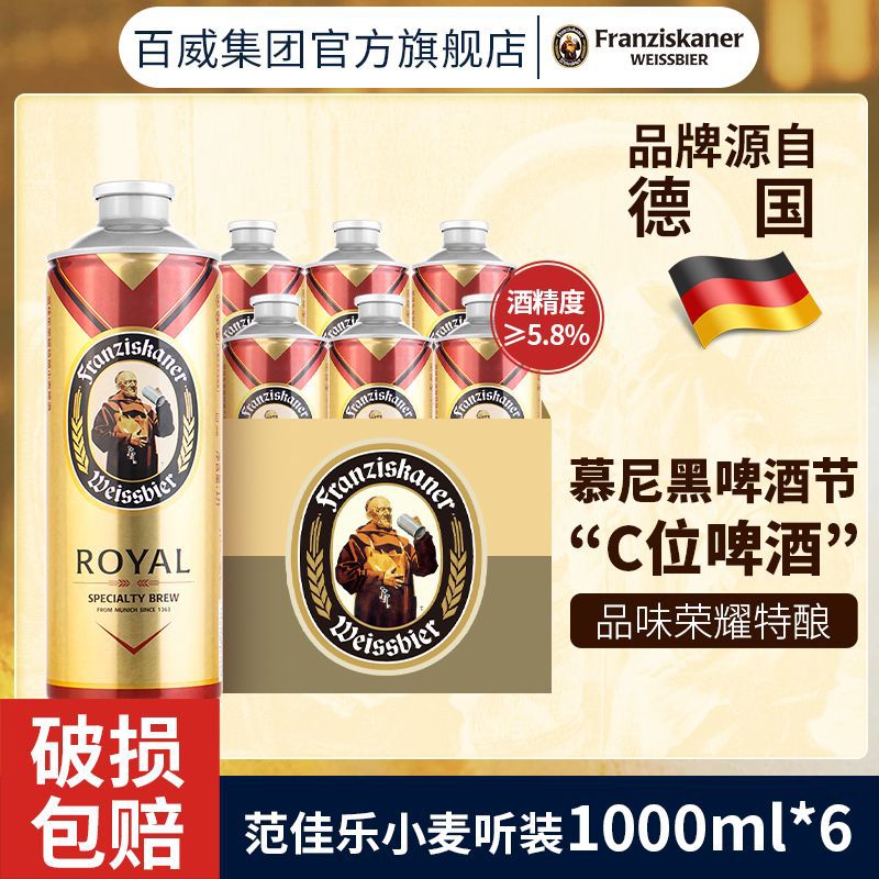 范佳乐教士荣耀特酿小麦白啤1000ml*6罐整箱德式小麦白啤酒旗舰