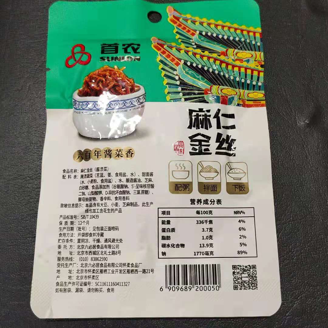 六必居麻仁金丝70g*80袋酱菜家用配粥拌面下饭小菜北京酱腌菜批发