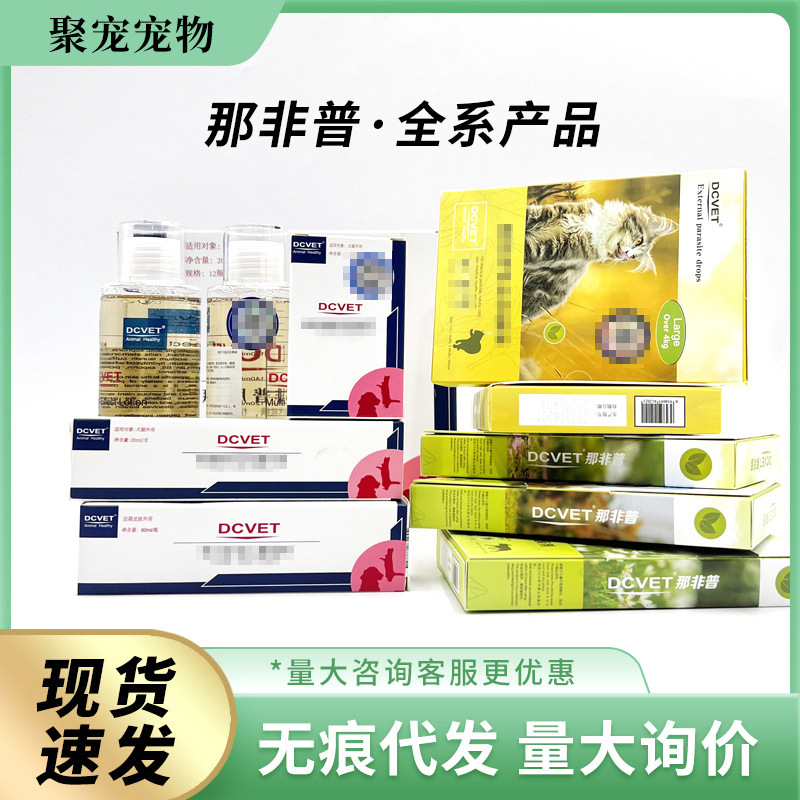 那非普药浴香波浴液肤立新喷剂洗液狗狗猫咪清滴耳液滴眼液洗澡用