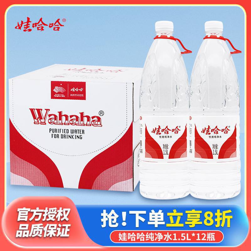 娃哈哈饮用水1.