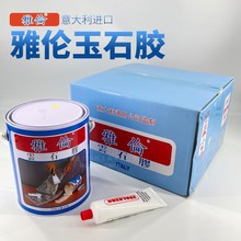 意大利正品雅伦云石胶大理石胶修补石头胶瓷砖胶石材填补粘接胶水