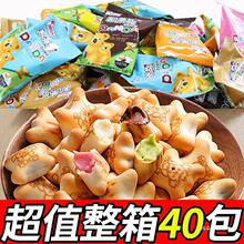 【小熊夹心饼干】整箱80包草莓口味巧克力口味网红饼干牛奶夹心