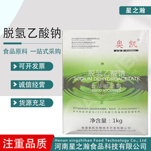 奥凯盒装脱氢乙酸钠 食品级面制品糕点烘焙防腐防霉剂1000克脱氢