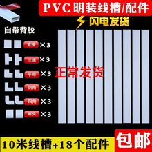 PVC明装方形线带胶自粘家用明线隐形装饰墙面免打孔走线