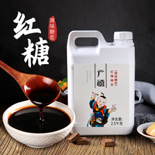 广禧红糖糖浆2.5kg冰粉粉配料糍粑伴侣液体古土红糖水奶茶店商用