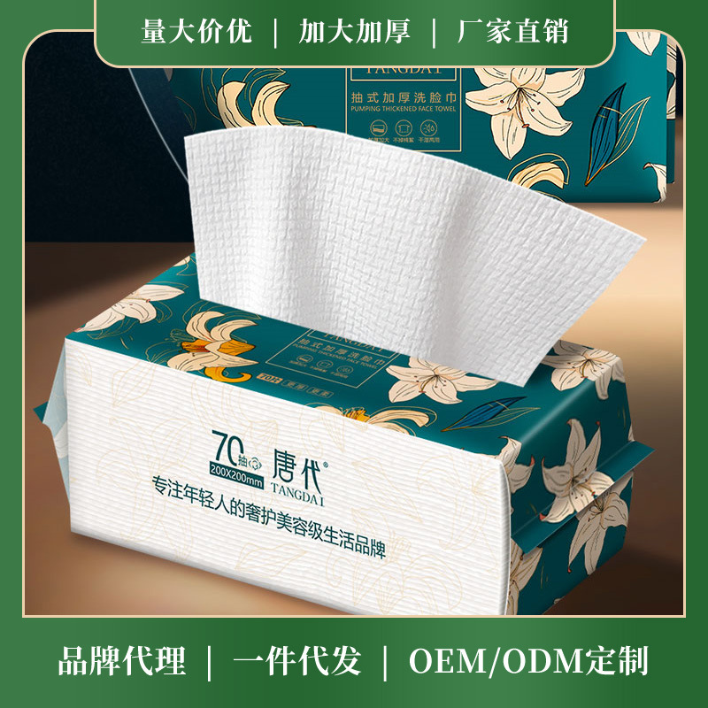 Facial Cleansing Towel Disposable Tang Dynasty Series 70 Extraction Cleansing Cotton Facial Cleansing Thickened Facial Cleansing Wet Compress