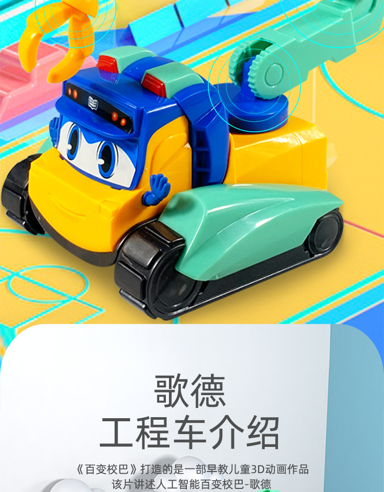 正版授权百变校巴歌德玩具儿童回力工程吊车套装男孩玩具车礼品