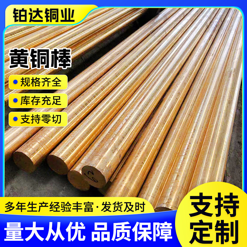 黄铜棒厂家切割加工h62h68h65h59无铅实心黄铜铜棒电极黄铜棒
