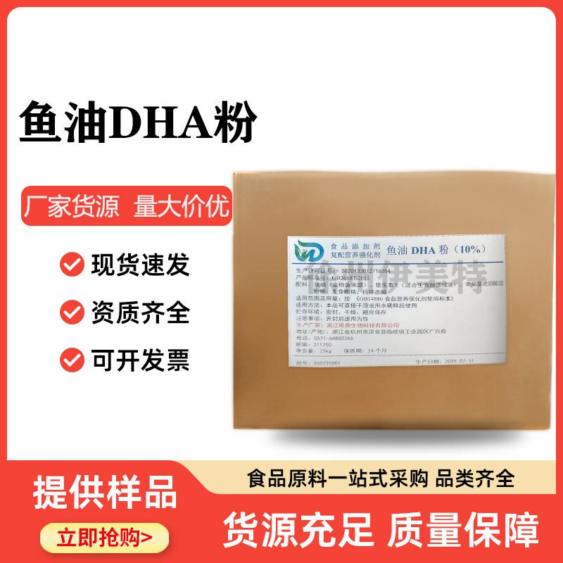 鱼油粉 食品级 鱼油DHA粉10%  二十碳五烯酸 EPA 复配营养强化剂