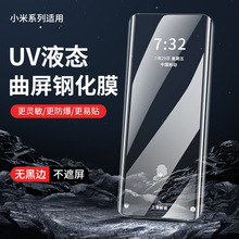 适用于小米CIVI4PRO 红米NOTE13PRO+ UV液态膜手机曲屏钢化膜批发