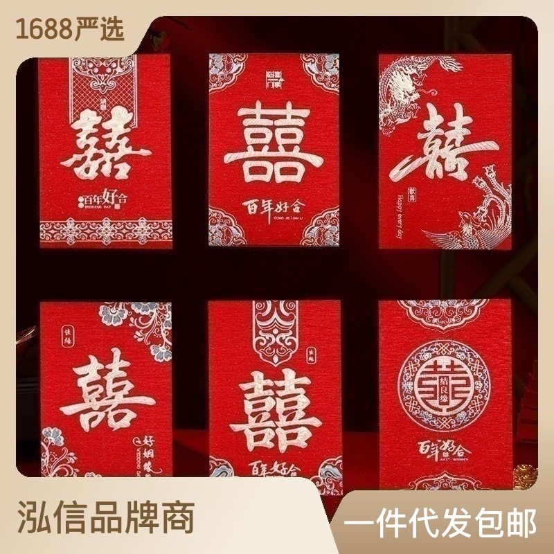 Wedding Red Packet Wedding Supplies Xi Character Medium Li Wei Seal Personality Creative Frost Return General 100 Yuan Red Pocket for Lucky Money