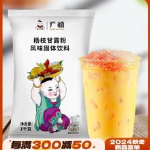 杨枝甘露粉1kg 速溶商用芒果椰汁粉甜品珍珠奶茶店原材料