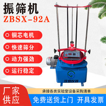 ZBSX-92A型震击式振筛机 顶击式摇筛机震击式振摆仪电动振筛机