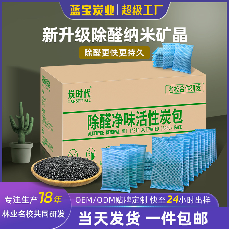 活性炭除甲醛碳包新房装修室内吸甲醛新车除味神器家用清除剂竹炭