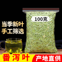 正品天然泻叶t级番泻叶散装蕃泻叶潘泄叶潘泻500g另售荷叶花茶包