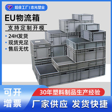 志光厂家直营欧标物流箱 塑料周转箱PP汽配箱可堆垛塑胶周转箱