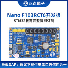 Nano STM32F103RCT6开发板板载下载器超越51 STM8单片机