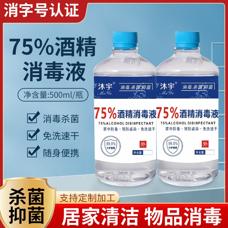 75%酒精消毒液大瓶装皮肤伤口护理消毒办公家用500ml