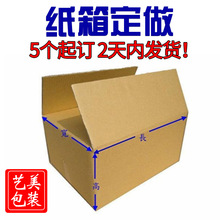 源头工厂多规格包装盒电商纸箱小批量5个起订搬家纸箱请联系客服