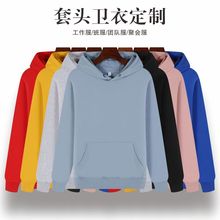 纯棉加绒套头卫衣定 制工作服文化衫班服聚会服定 做工装印logo