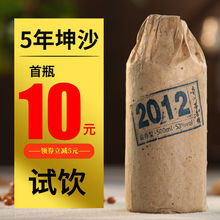 【酒三爷】贵州酱香型白酒53度纯粮食2012原浆窖藏5年坤沙试饮酒