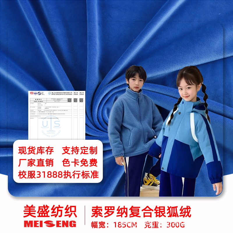 索罗娜复合面料300g秋冬校服运动服加厚保暖防风耐磨针织面料现货