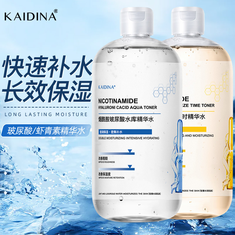 凯蒂娜烟酰胺玻尿酸虾青素精华水补水收缩毛孔安瓶原液爽肤水代发