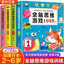 儿童专注力思维逻辑训练书2-6岁数学思维启蒙早教书找不同走迷宫