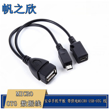 带供电版OTG数据线适用于安卓手机平板OTG转接线USB OTG转接头