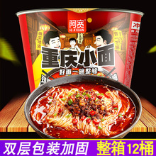 阿宽重庆小面整箱桶装105g*12桶 麻辣味酸辣味宽面方便面速食