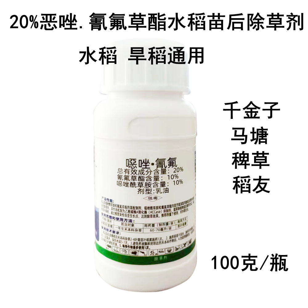 绿霸20%恶唑氰氟恶唑酰草胺千金氰氟草酯马塘稗草水稻旱稻除草剂