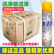 讯净喷洁净600ml去油净去污整箱多功能去油干洗店专用深层清洁