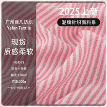 双色间条皱布 涤氨透气条纹面料 春夏新款肌理感轻盈防晒针织面料
