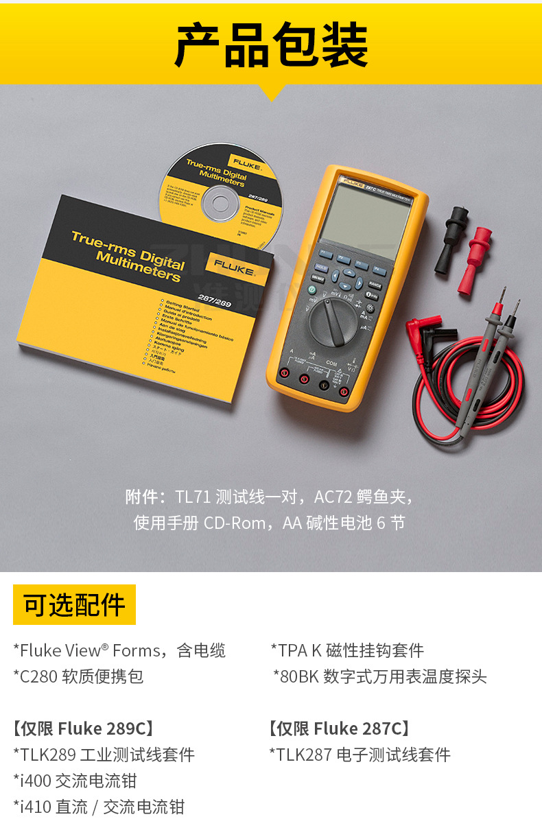福禄克 fluke287c/289c 工业级万用表 真有效值四位半