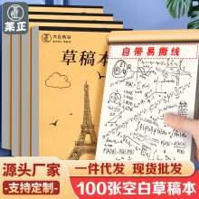 【源头工厂】100张空白草稿本草稿纸分区便宜数学运算空白本代发