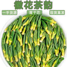 莲子心批发花草茶莲子芯 常年大货茶 食用农产品初加工莲子心茶