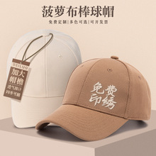 高端菠萝布棒球帽子定logo印字团队活动刺绣广告遮阳鸭舌工作帽