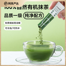 【U先】网易严选自然抹茶粉2克*5条原料日式速溶冷泡冲饮茶品