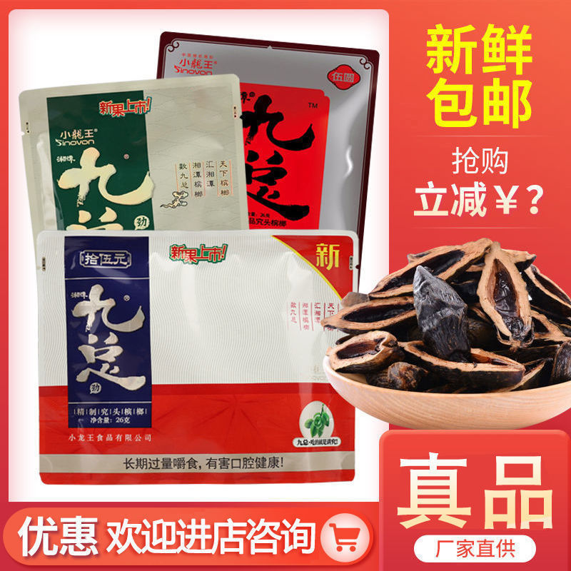 小龙王槟榔九总新鲜青果槟榔湖南特产湘潭槟榔批发