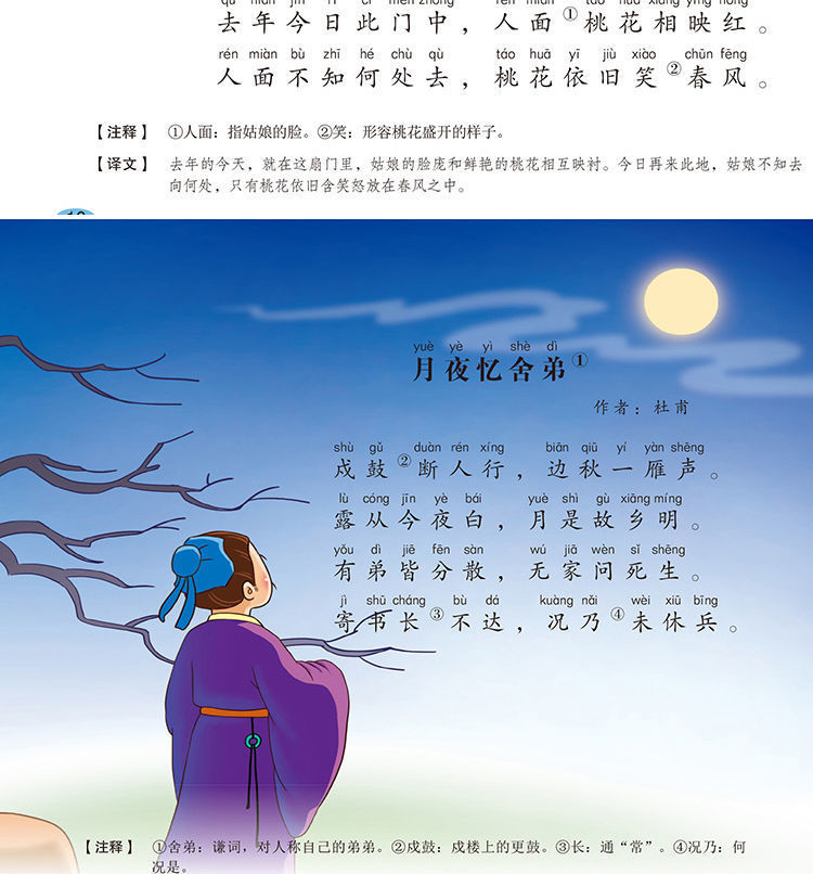 幼儿唐诗三百首早教有声儿童版唐诗300首古诗词绘本彩图注音