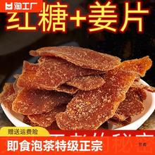 红糖姜片姜糖片姜干即食白糖姜非级黑冰糖姜片山东产新鲜