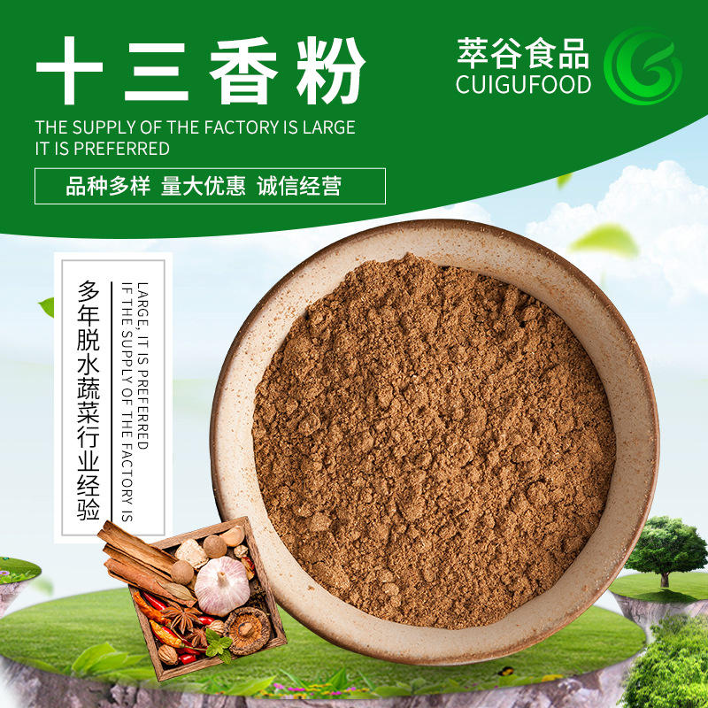 厂家供应十三香粉 香辛料调味粉腌制调味烧烤卤味炒菜提香十三香