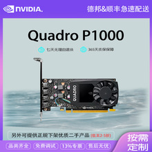 NVIDIA英伟达 Quadro P1000 4GB GDDR5  专业显卡 原装工包