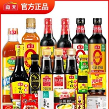 生抽老抽酱油耗油料酒蒸鱼豉油黄豆酱陈醋厨房调料家庭组合装