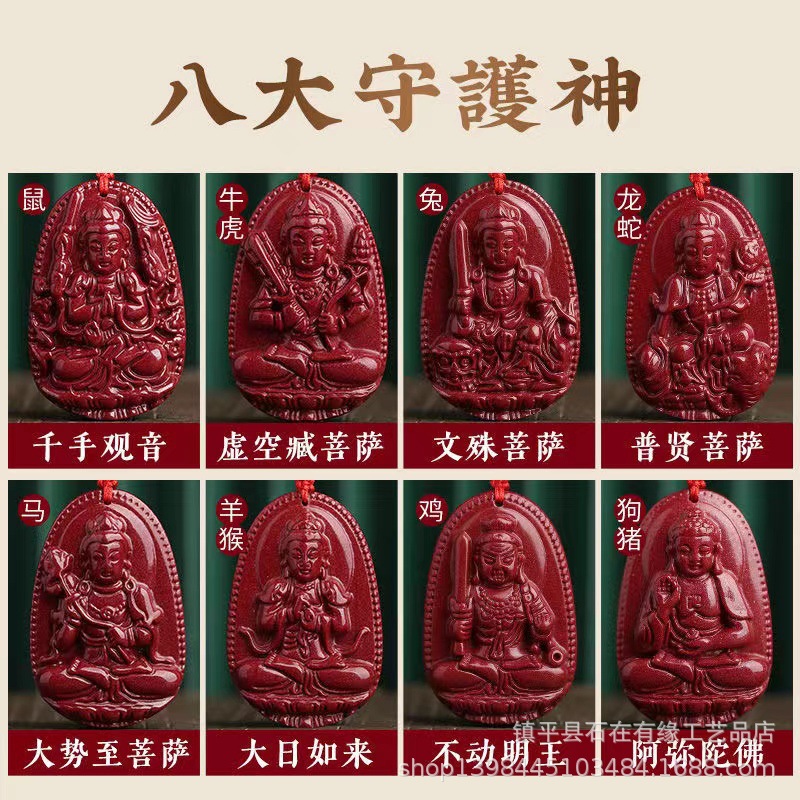 朱砂八大守护神吊坠 高含量紫金砂十二生肖八大守护神挂件男女款