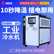 工业冷水机风冷冷冻机制冷机注塑冰水机10HP吹膜制冷设备低温冷却
