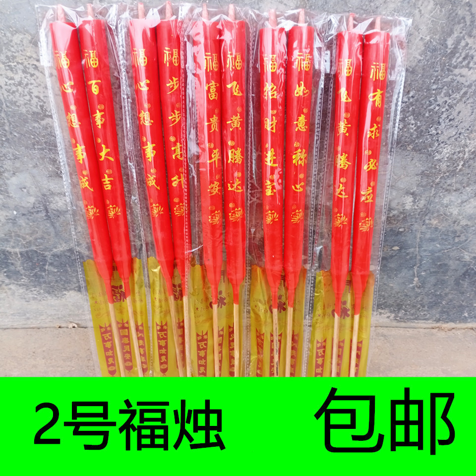包邮2号福烛香烛批发家用拜神尖头竹签蜡烛 金字微烟圆柱停电应急