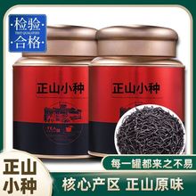 武夷正山小种养胃红茶茶叶特级浓香型礼盒装罐装新茶休闲食品批发