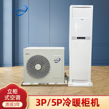 380V2P商用空调小型R0A5P式414P220V分体空调3P立柜定速有咨询