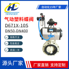 气动塑料蝶阀D671X-10S软密封对夹UPVC耐酸碱耐腐蚀化工蝶阀DN80